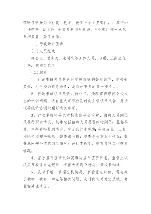 学校领导带班值班制度.docx