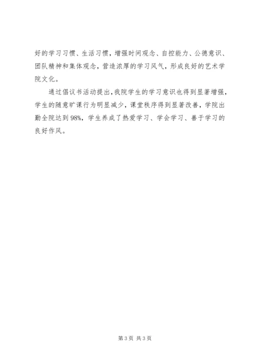 学院开展党的群众路线教育实践活动小结.docx