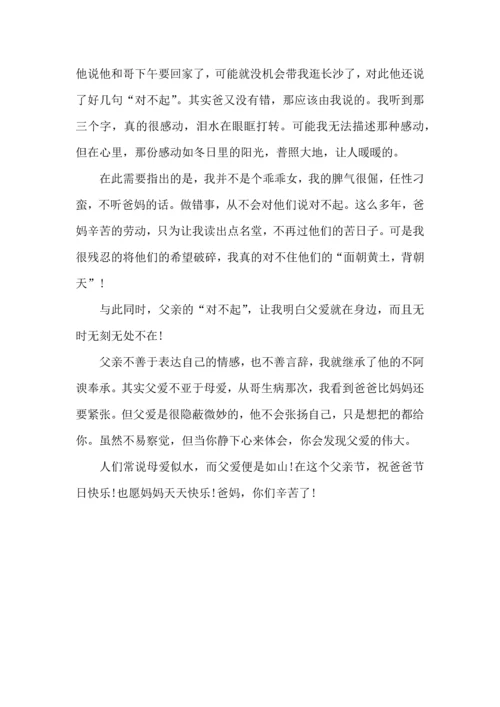 初中父亲节心得体会优秀篇.docx