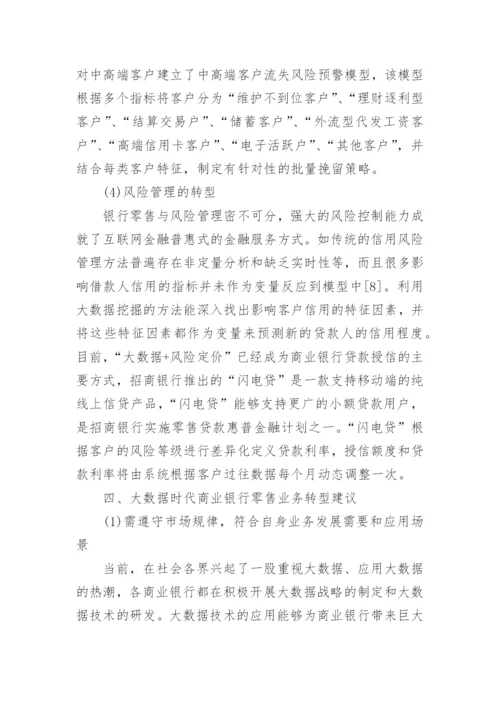 金融学院毕业论文.docx