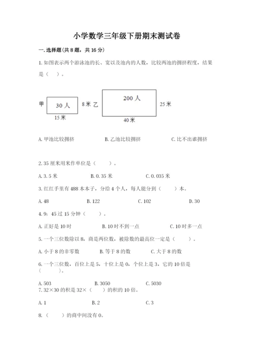 小学数学三年级下册期末测试卷及参考答案（新）.docx