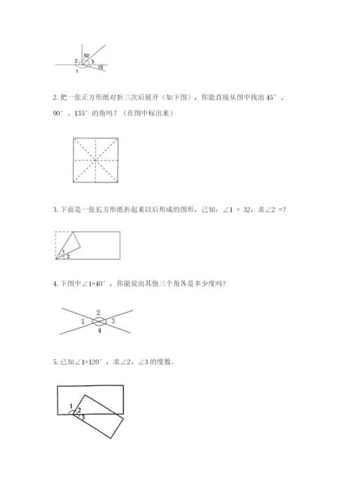 西师大版四年级上册数学第三单元 角 测试卷全面.docx