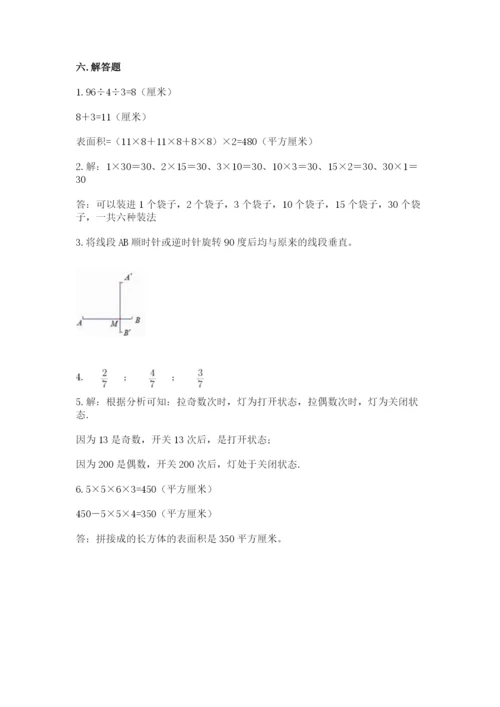 人教版五年级下册数学期末考试试卷精品及答案.docx