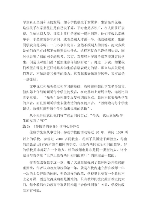 《静悄悄的革命》读书心得体会