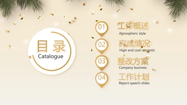 圣诞快乐圣诞节组织活动策划方案PPT