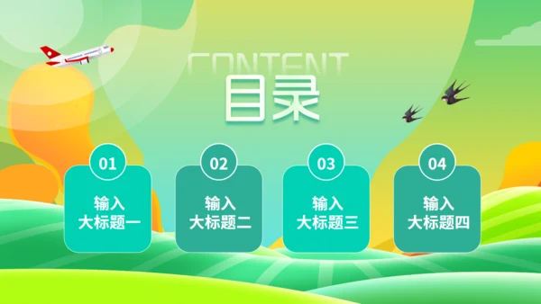 去旅行吧，小清新绿色旅游通用PPT模板