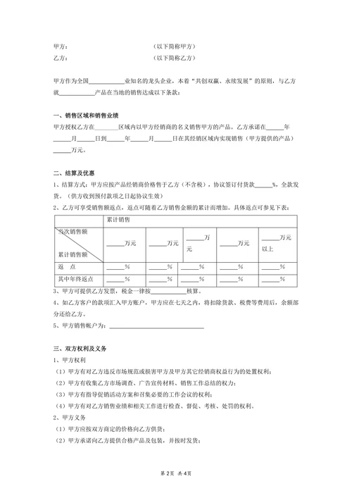 经销商销售合同协议