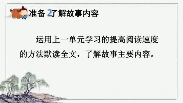 部编版五年级上册语文 10 牛郎织女（一） 课件