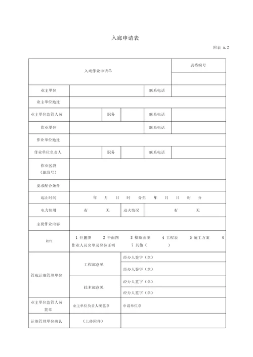 综合管廊运维管理工作表单