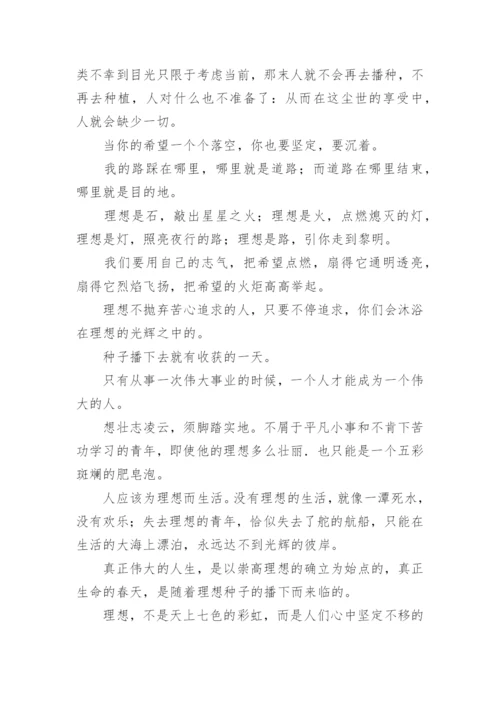 理想议论文整理版.docx