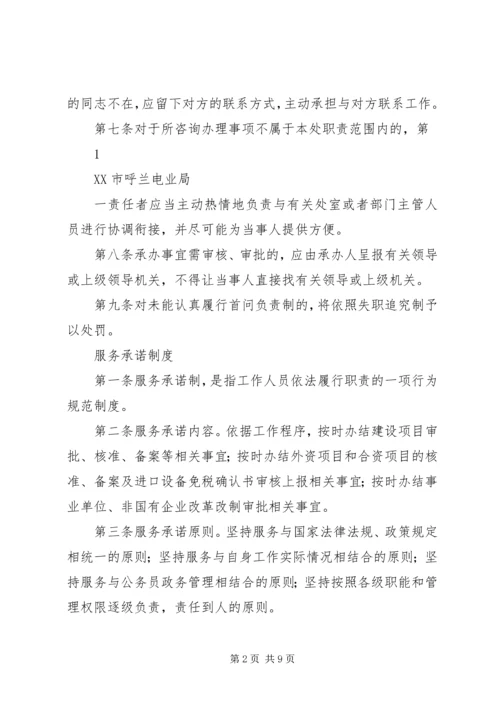 党代表工作八项制度范文.docx