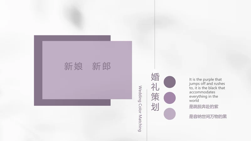 紫色简约婚礼婚庆纪念册电子相册动态PPT模板
