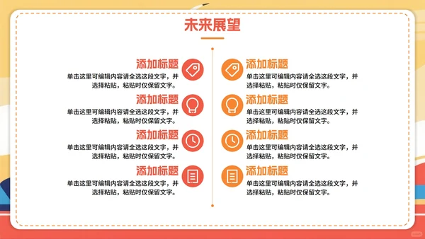 橙色卡通插画风全民健身日节日科普PPT模板