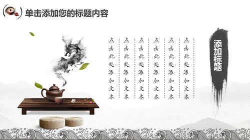 古典中国风茶韵茶艺茶道PPT模板