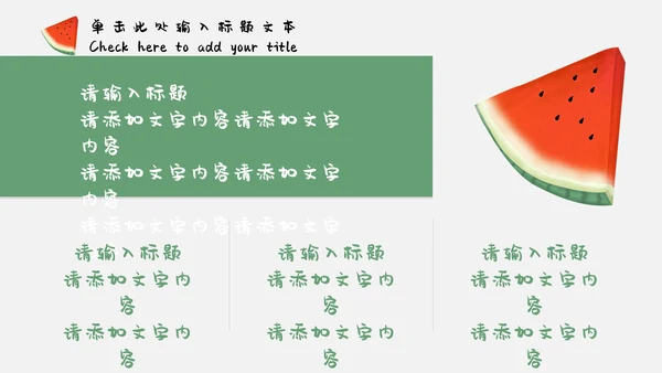 卡通简约立夏夏日工作汇报通用PPT模板