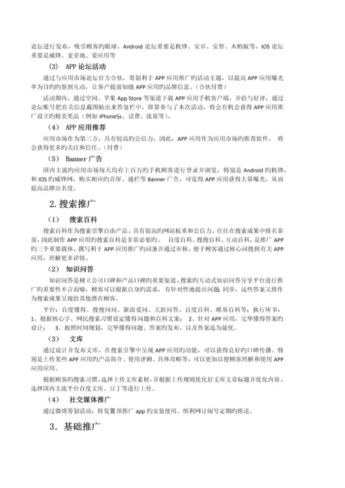 手机app推广优化方案.docx