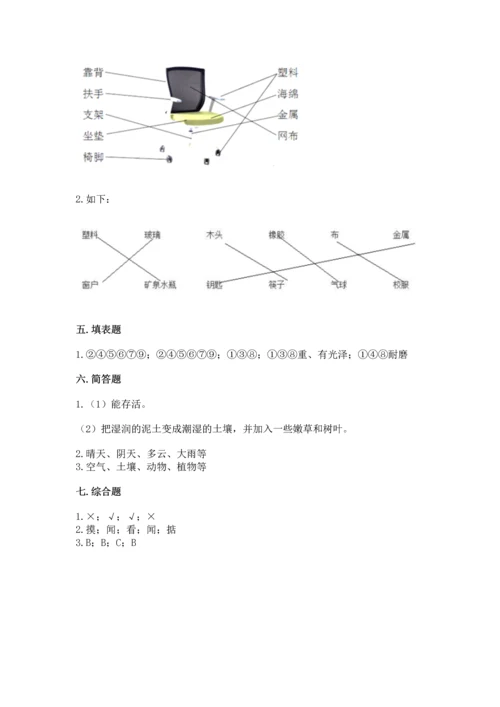 教科版二年级上册科学期末测试卷及参考答案（研优卷）.docx