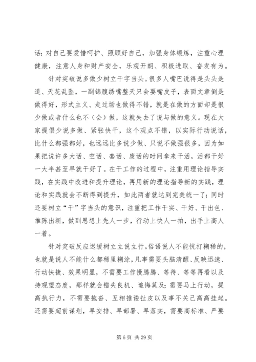 学习十破十立心得.docx