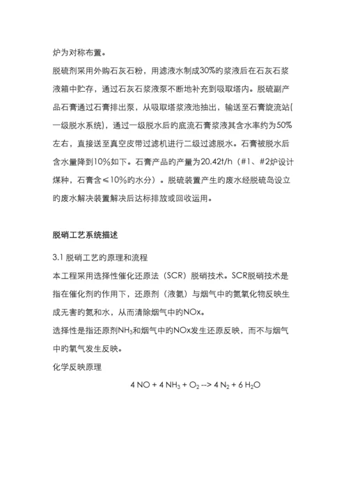 脱硫脱硝工艺概述.docx