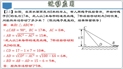 17.3 第十七章 勾股定理 章节复习 课件（共62张PPT）【2024春人教八下数学同步优质课件】