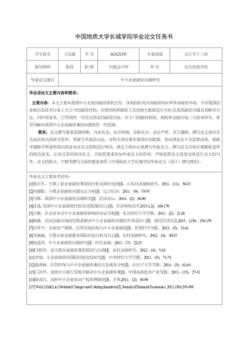 013121333王钰璇 论文.docx