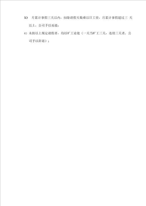 最全公司考勤管理制度