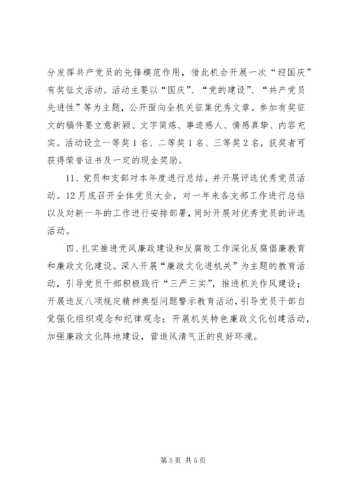 旅游局年度机关党建工作计划.docx