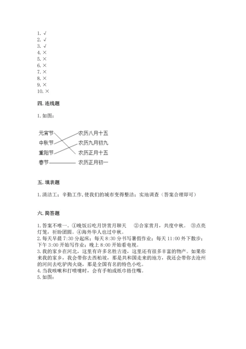部编版二年级上册道德与法治期末测试卷附答案【培优b卷】.docx
