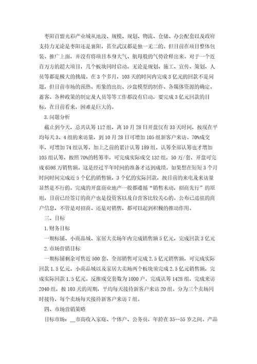 房地产销售计划600字5篇