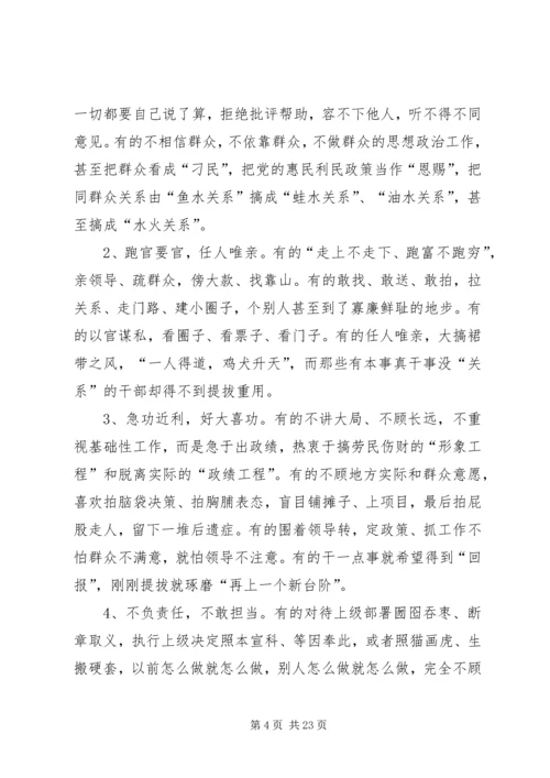 党群路学习3四风.docx