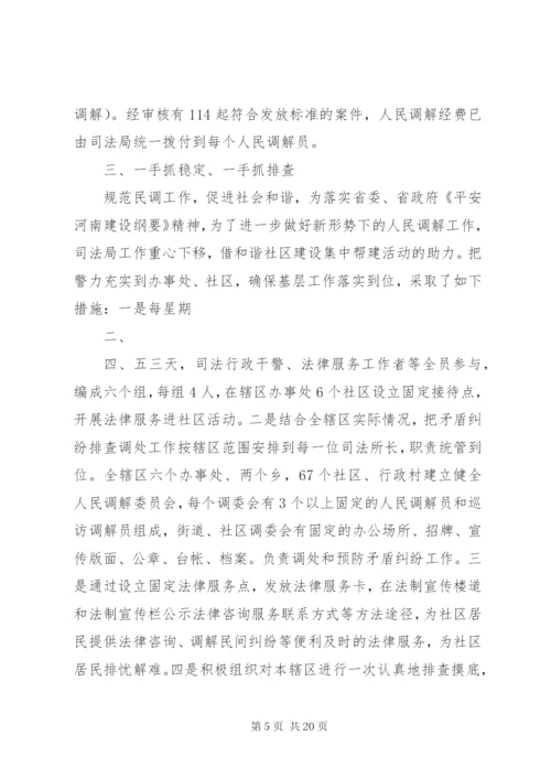 司法局调解组织汇报 (2).docx