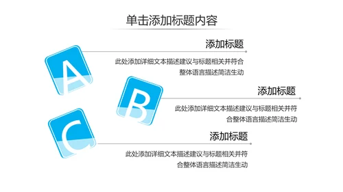 蓝色简约风企业宣传公司简介商务PPT模板