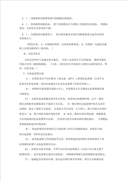 起重吊装作业安全专项施工方案