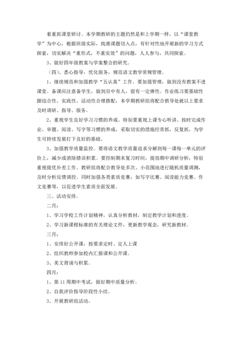 语文教研组教研工作计划.docx