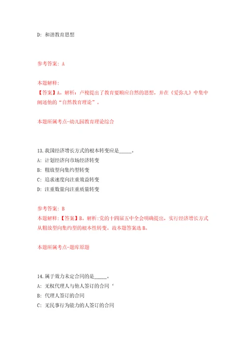 湖南怀化市鹤城区区直企事业单位引进高层次及急需紧缺人才25人模拟试卷附答案解析第3期