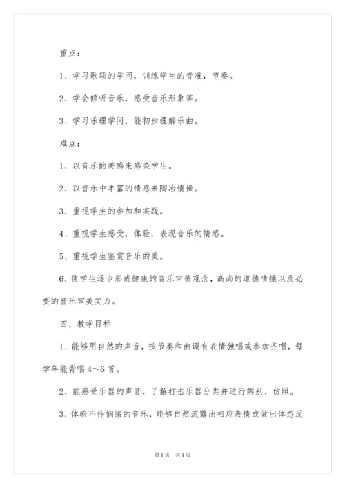 2022二年级下册音乐教学计划.docx