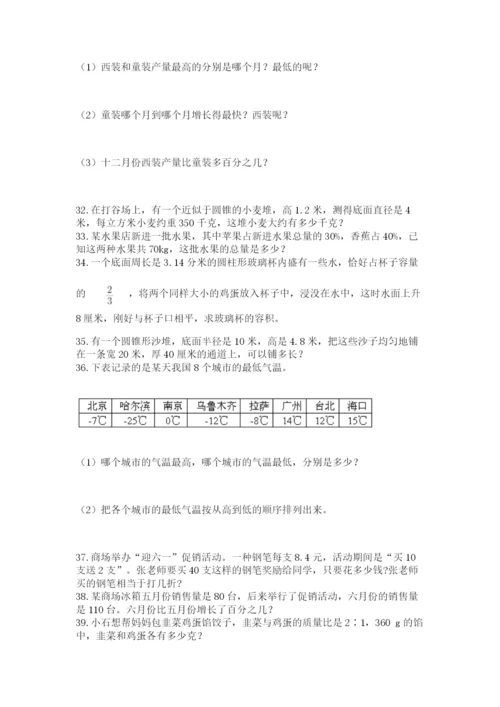 六年级小升初数学应用题50道及参考答案【巩固】.docx