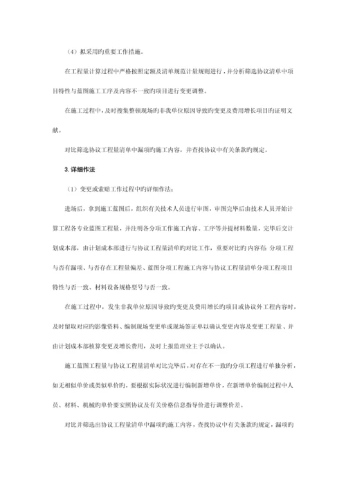 工程变更索赔典型案例.docx