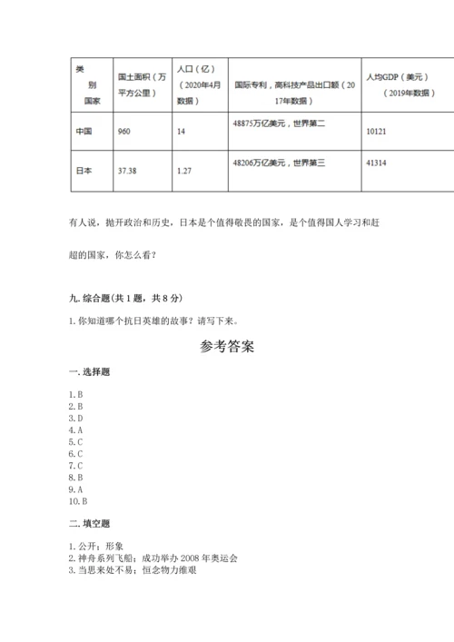 部编版五年级下册道德与法治 期末测试卷及答案【必刷】.docx