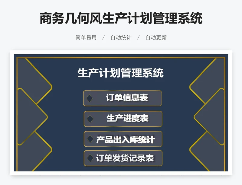 商务几何风生产计划管理系统