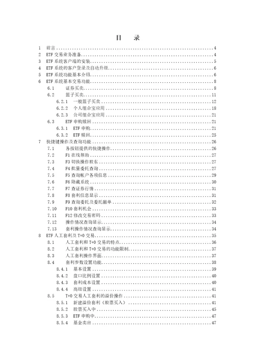 ETF交易操作说明客户系统