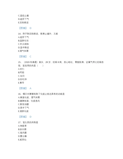 2022年陕西省执业药师之中药学专业二评估题库(答案精准).docx