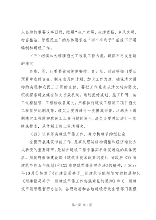 副州长在全州建设系统工作会议上的讲话.docx