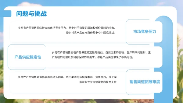 蓝色3D风乡村农产品销售总结PPT