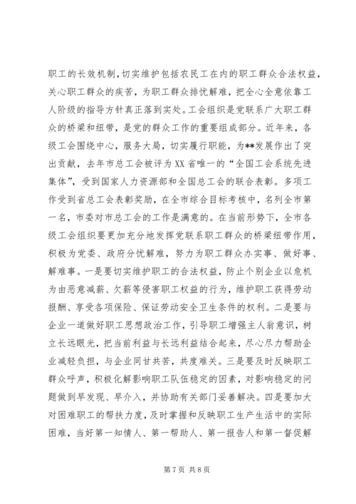 市委副书记在庆五一劳动座谈会的讲话.docx