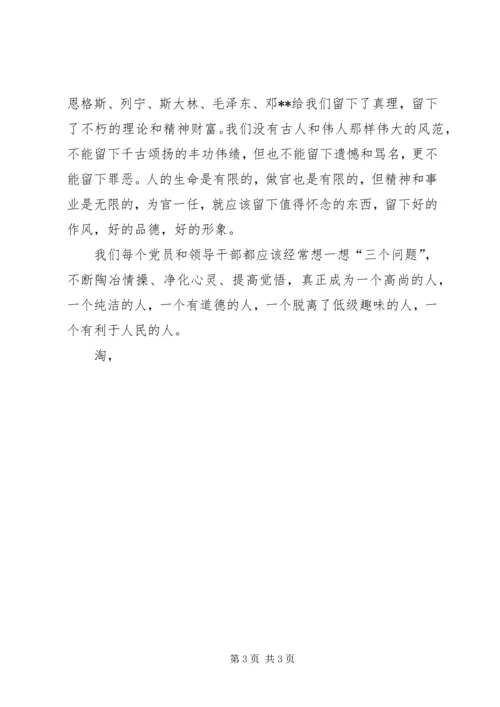 关于我的人生观的演讲 (6).docx