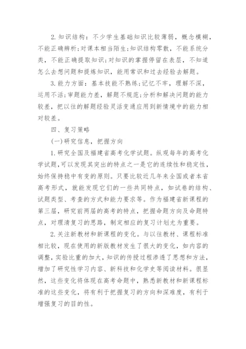 高三化学备课组工作计划_2.docx