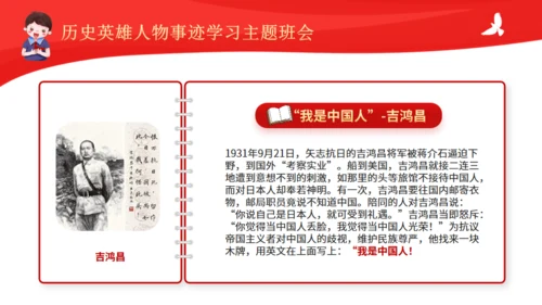 历史英雄人物的故事通用PPT模板