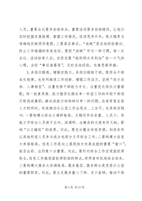 浅谈如何做好党委办公室工作[推荐5篇]_1.docx