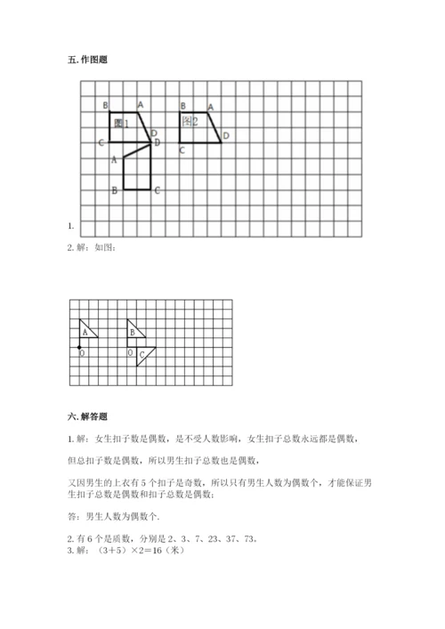 人教版数学五年级下册期末测试卷及答案【新】.docx